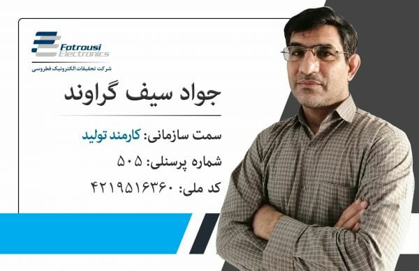 کارت پرسنلی معتبر است